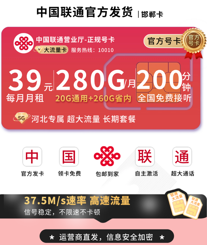 河北联通畅享卡