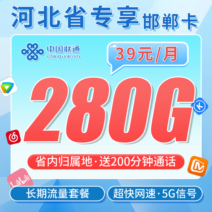 河北联通畅玩卡